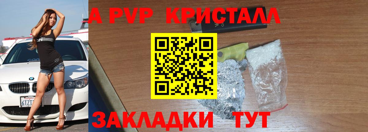 А ПВП крисы CK  APVP крисы CK  Михайловка  A-PVP  Alpha-PVP СК  Вход с VPN 