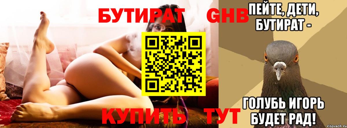 Бутират BDO  БУТИРАТ  Михайловка  Вход с VPN 