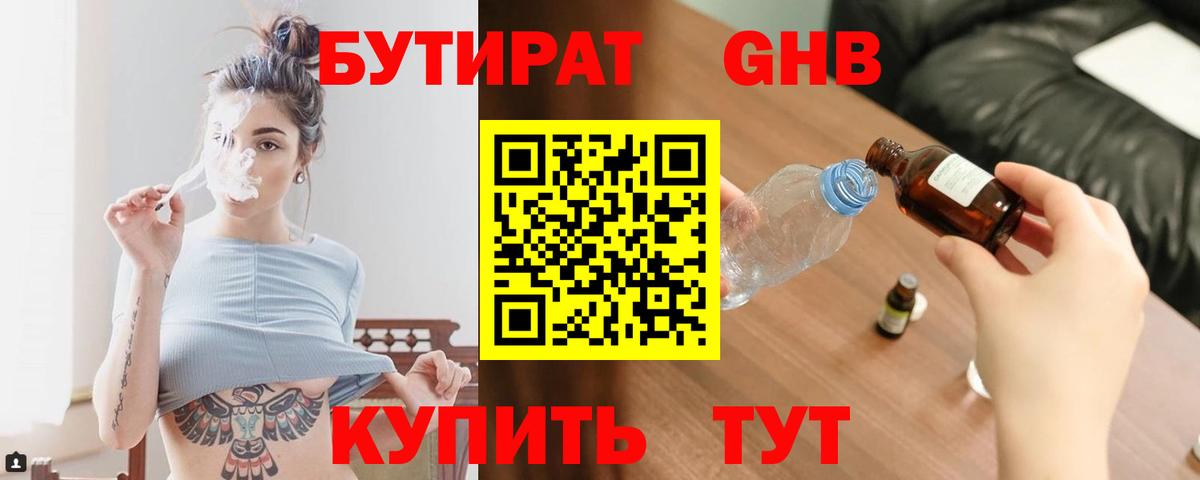 БУТИРАТ 99% Михайловка