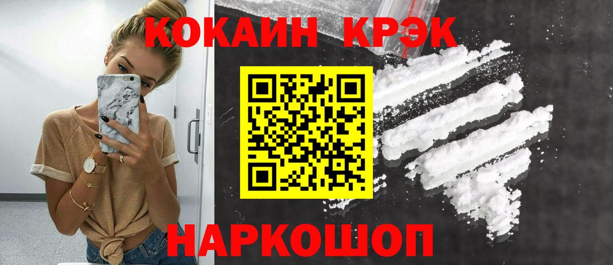 Михайловка  COCAIN Эквадор  COCAIN VHQ  КОКАИН  Вход с VPN 