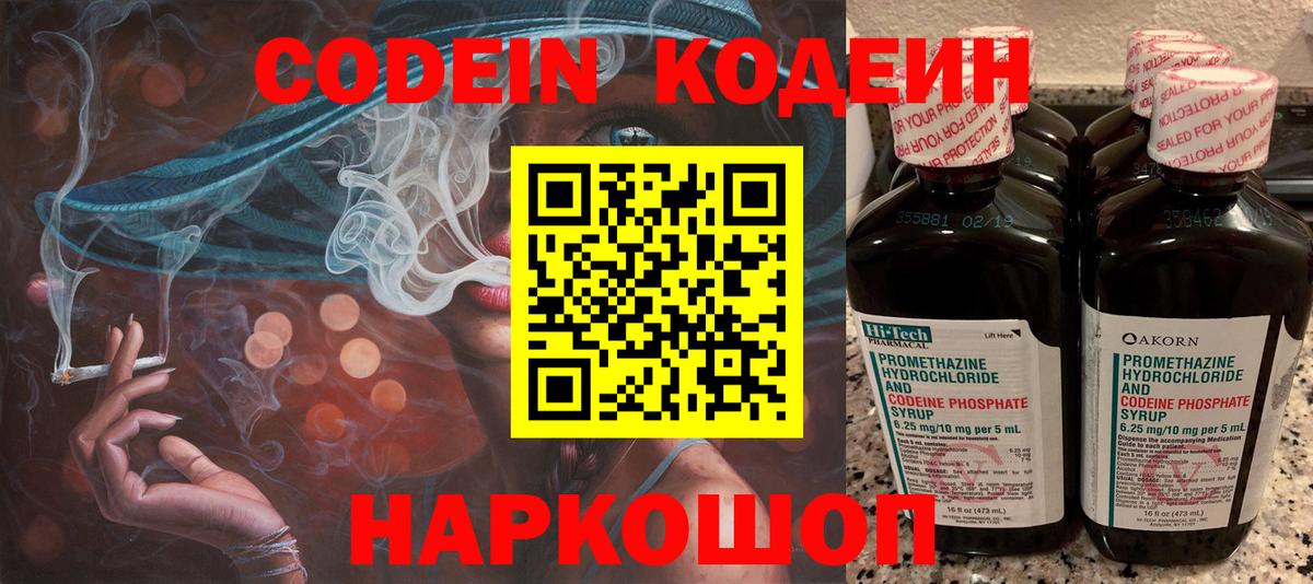 Codein Purple Drank Михайловка