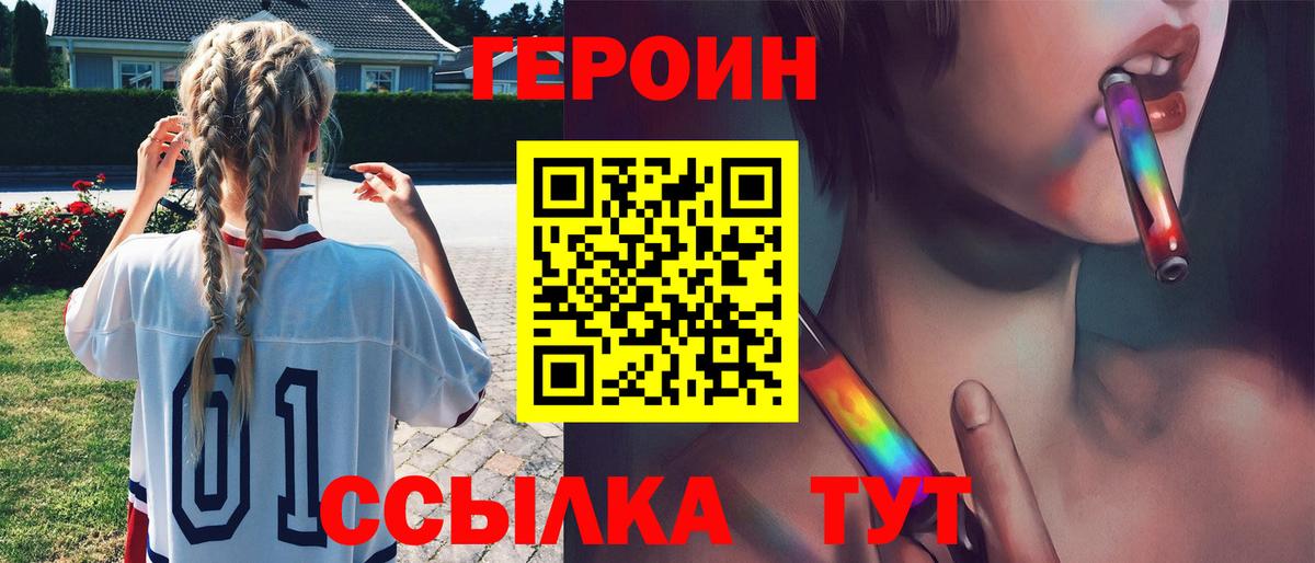 ГЕРОИН VHQ  Вход с VPN  Михайловка 