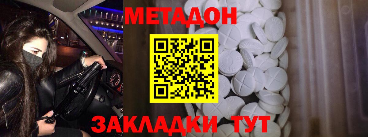 Метадон кристалл  Вход с VPN  Михайловка 